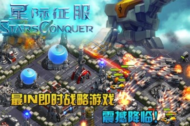 星际征服v3.3.0.4截图4