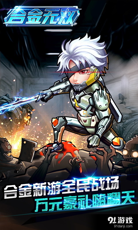 合金无双v1.10截图1