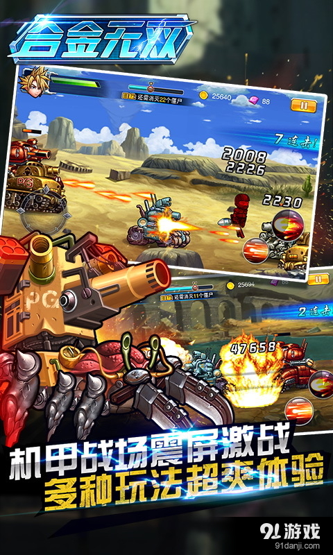 合金无双v1.10截图2