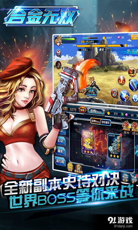 合金无双v1.10截图3