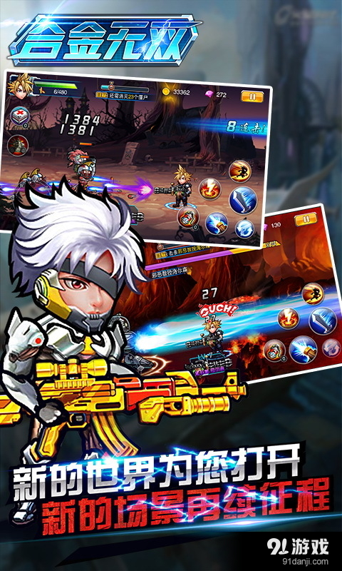 合金无双v1.10截图4