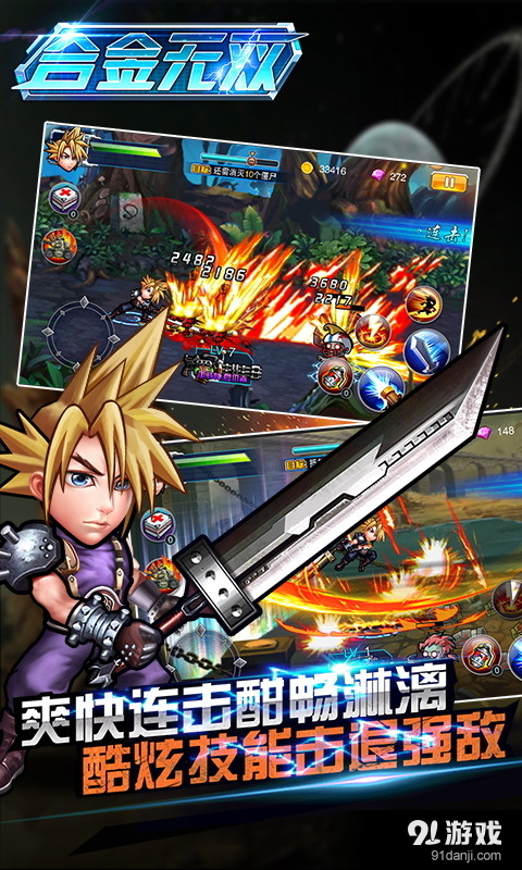 合金无双v1.10截图5