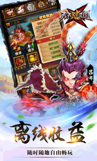 怼挂三国v1.10截图3