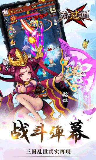 怼挂三国v1.10截图2