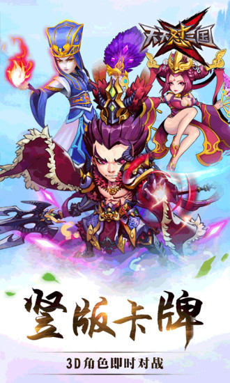 怼挂三国v1.10截图1