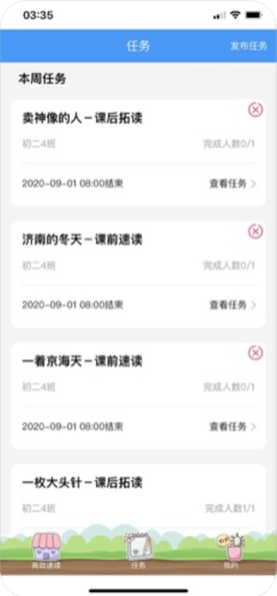 高效速读老师苹果版v1.7截图3