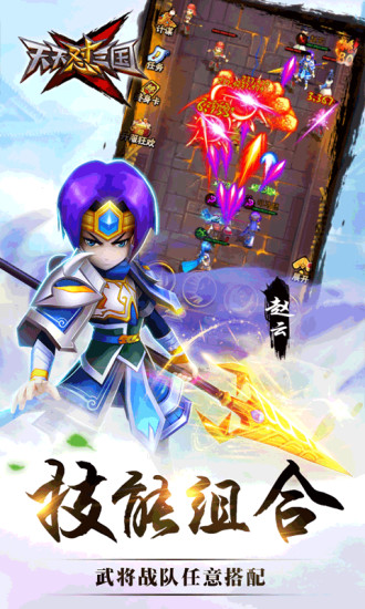 怼挂三国v1.10截图5