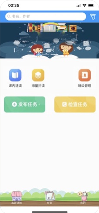 高效速读老师苹果版v1.7截图2