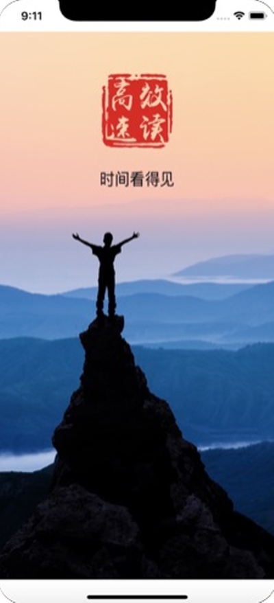 高效速读老师苹果版v1.7截图1