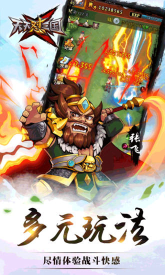 怼挂三国v1.10截图4