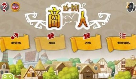 十六位商人汉化版v1.10截图2