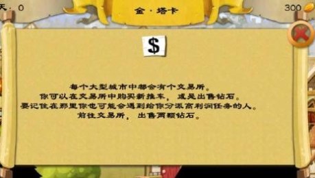 十六位商人汉化版v1.10截图1
