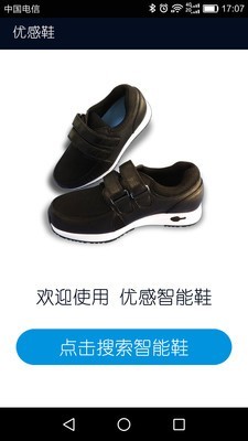 优感鞋v2.10截图2