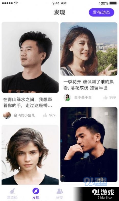 陌客漂流瓶v1.12.10截图2