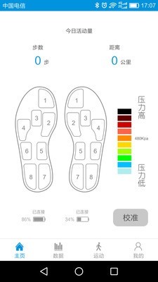 优感鞋v2.10截图3