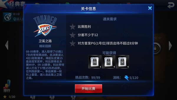 腾讯王牌NBA手游v1.3.0.1099截图5