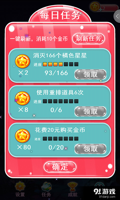 消灭星星之幸运星v2.3.4截图2