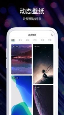 手机酷炫动态壁纸v7.8.11截图3