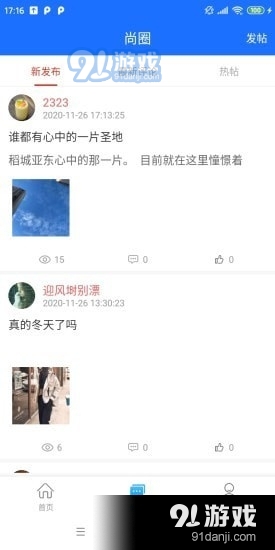 一鹿头条v2.3.5截图3