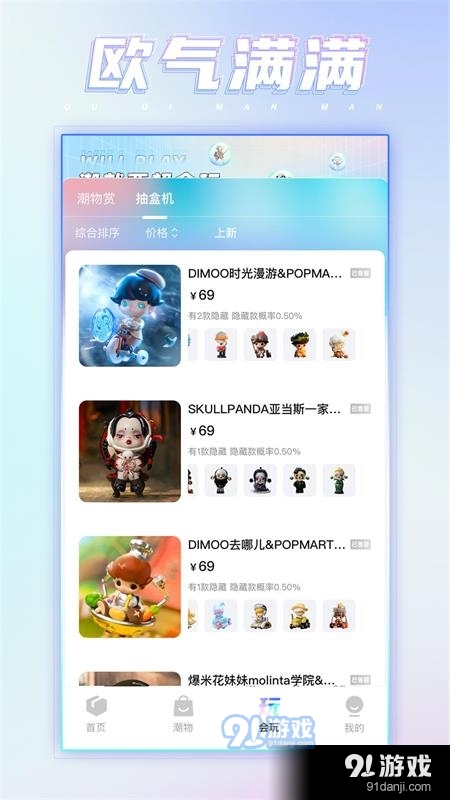 潮会玩安卓版v2.1.9截图2