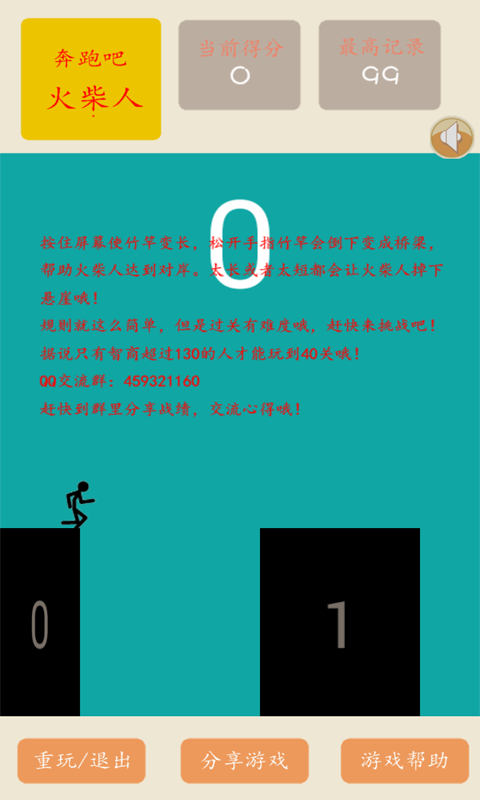 奔跑吧火柴人v4.6.6截图3