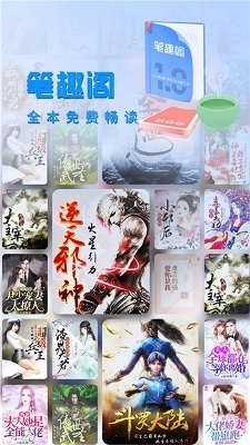 笔趣阁安卓4.0版本v1.1.11截图4