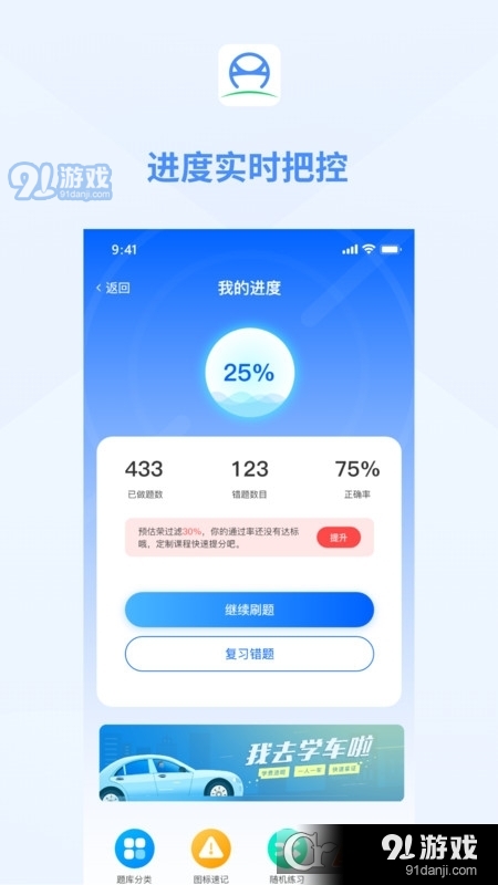 肆科卫士驾考v2.1.10截图2