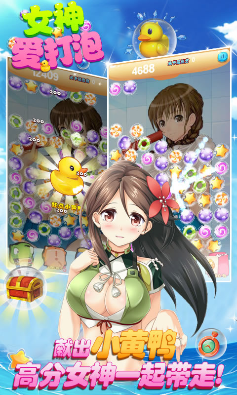 女神爱打泡v1.6截图2