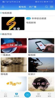 新华亭v1.3.6截图2