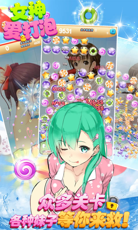 女神爱打泡v1.6截图3