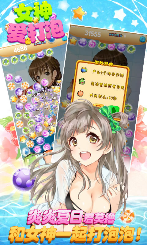 女神爱打泡v1.6截图4