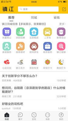 独爱镇江v2.6.23截图1