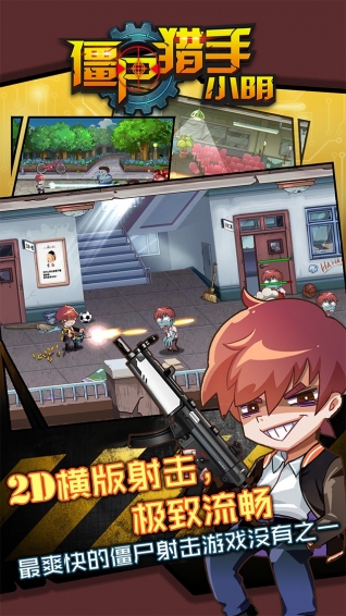 僵尸猎手小明v1.3.0.5截图1