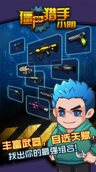 僵尸猎手小明v1.3.0.5截图4