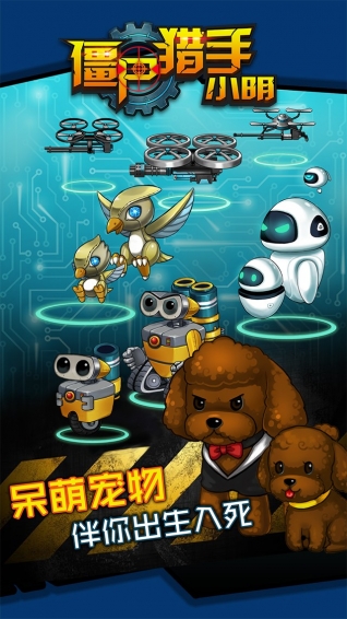 僵尸猎手小明v1.3.0.5截图5