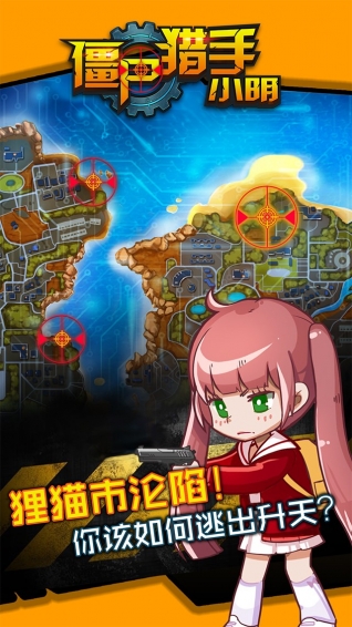 僵尸猎手小明v1.3.0.5截图3
