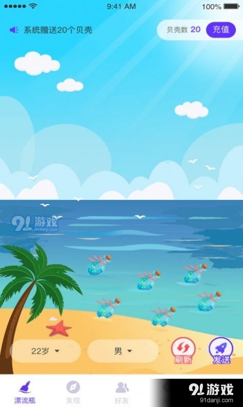 陌客漂流瓶v1.12.10截图3