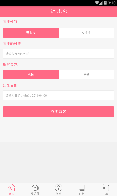 宝宝起名取名大全v0.3.12截图1