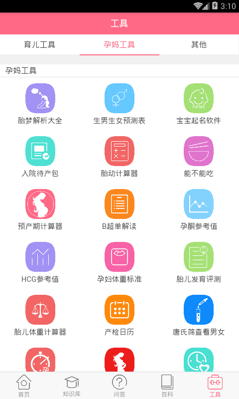 宝宝起名取名大全v0.3.12截图4
