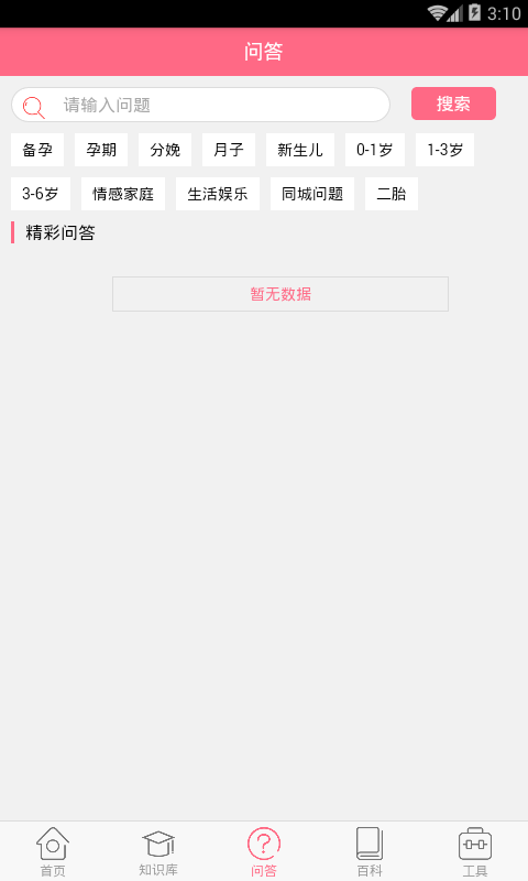 宝宝起名取名大全v0.3.12截图3