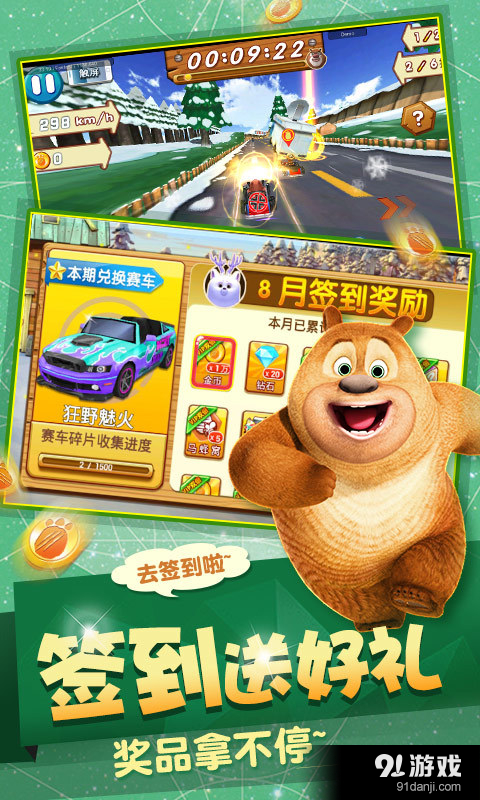 熊出没之3D赛车v1.4.8截图1