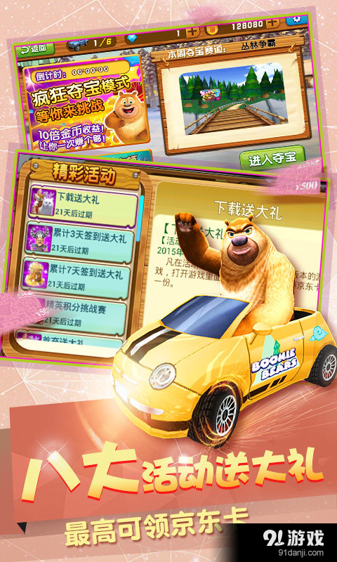 熊出没之3D赛车v1.4.8截图5