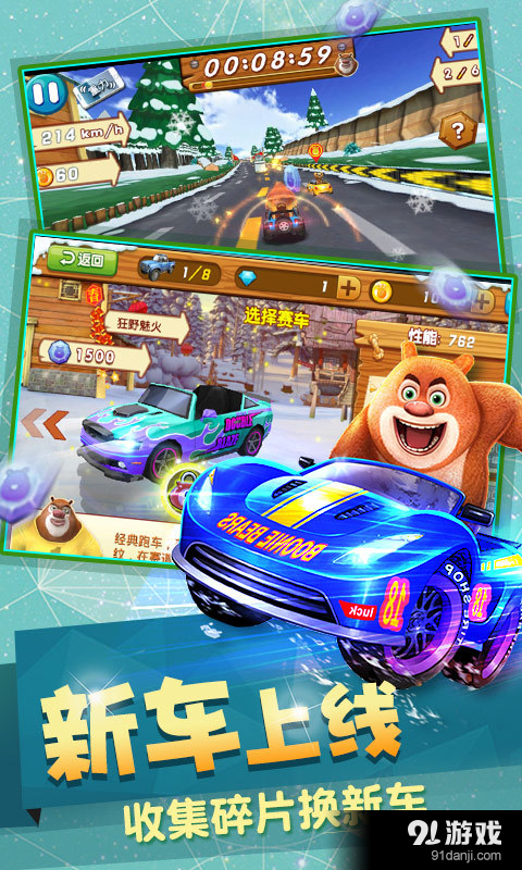 熊出没之3D赛车v1.4.8截图2