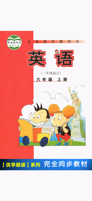 外研版小学英语六年级上册电子课本v1.8截图1