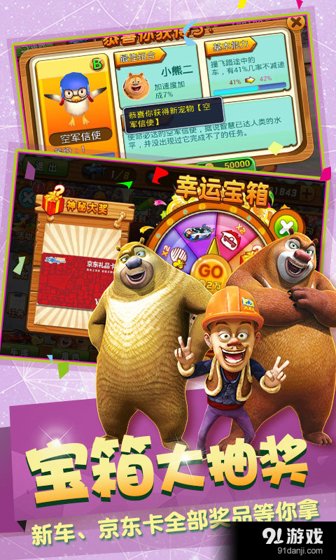 熊出没之3D赛车v1.4.8截图4