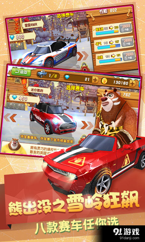熊出没之3D赛车v1.4.8截图3