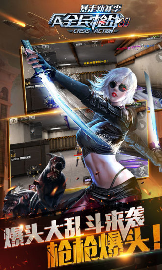 全民枪战百度版v3.16截图2