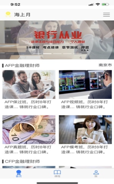 海上月苹果版v1.3.4截图2