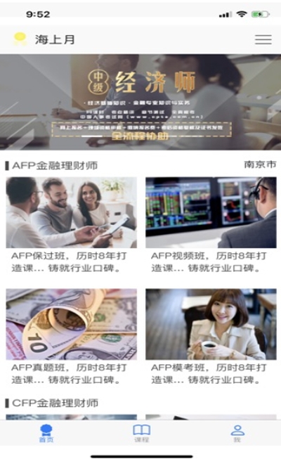 海上月苹果版v1.3.4截图3