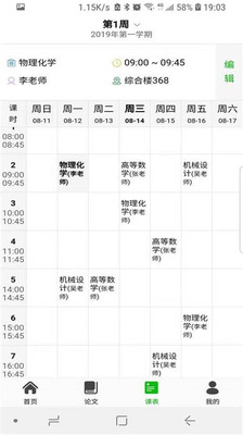 知否大学v1.7截图2